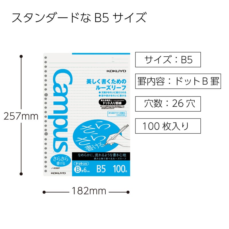 Kokuyo Campus Loose Leaf Paper, B5 Filler Paper with B 6mm Dot Ruled, 100 Sheets 75 GSM Sarasara Smooth Writing, 26 Holes, 10-1/4"x7-1/4â€ Binder Notebook Bleed Resistant Paper. Japan Import (NO-836BT) - Image 3